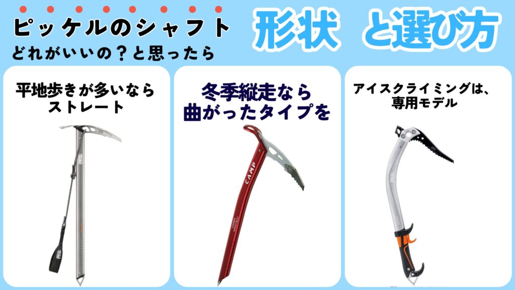 2026年版】雪山登山でおすすめのピッケル | ヤマノブログ