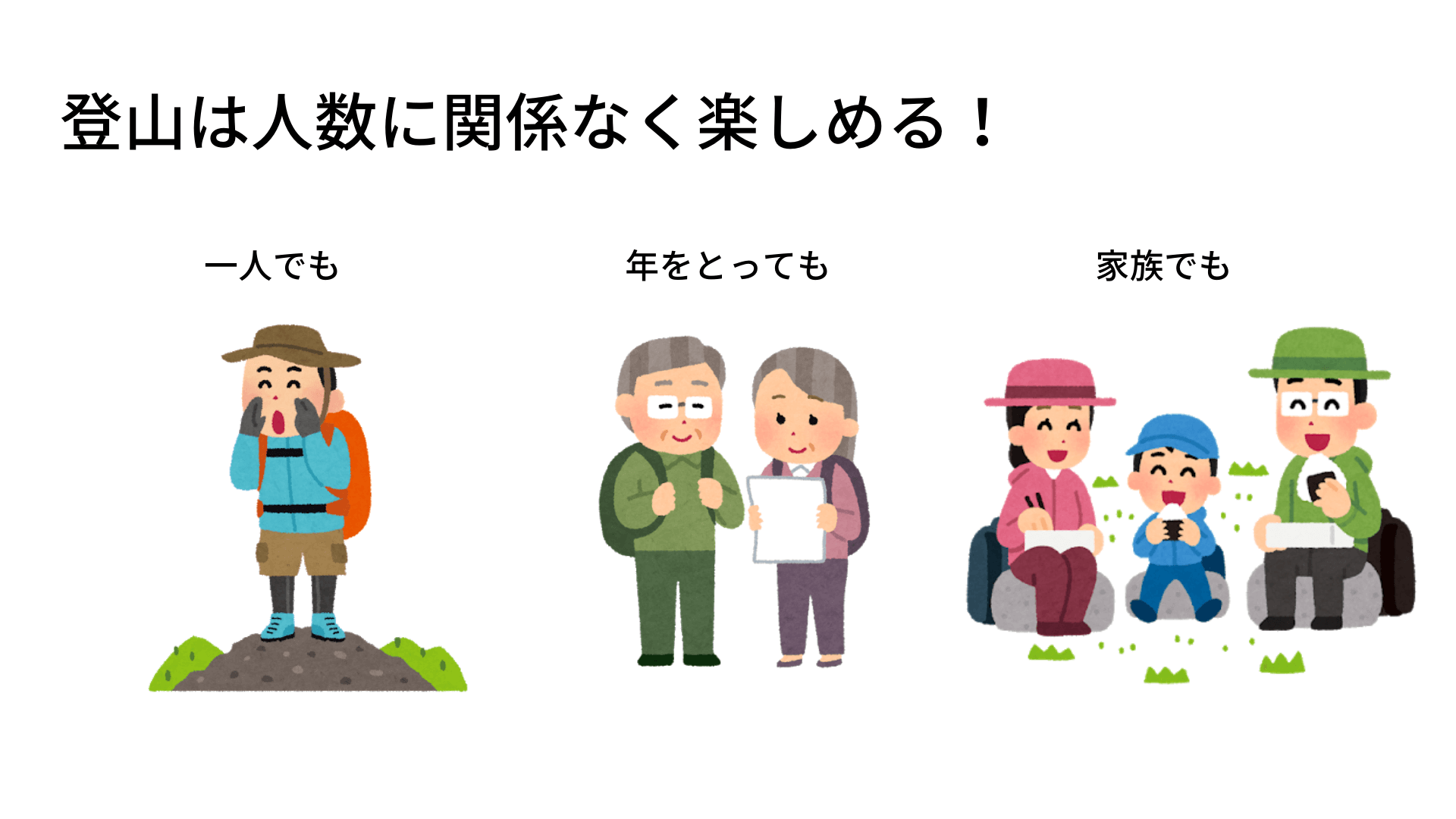 年をとってもでき、一人でも複数人でも楽しめる