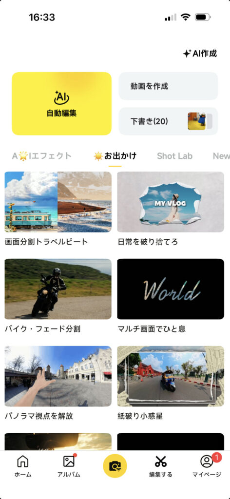 Insta360アプリのAI自動編集の画面
