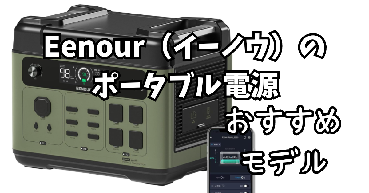 ♪宇都宮店 簡易通電確認済み EENOUR イーノウ 車載冷蔵器 冷凍庫 S42 